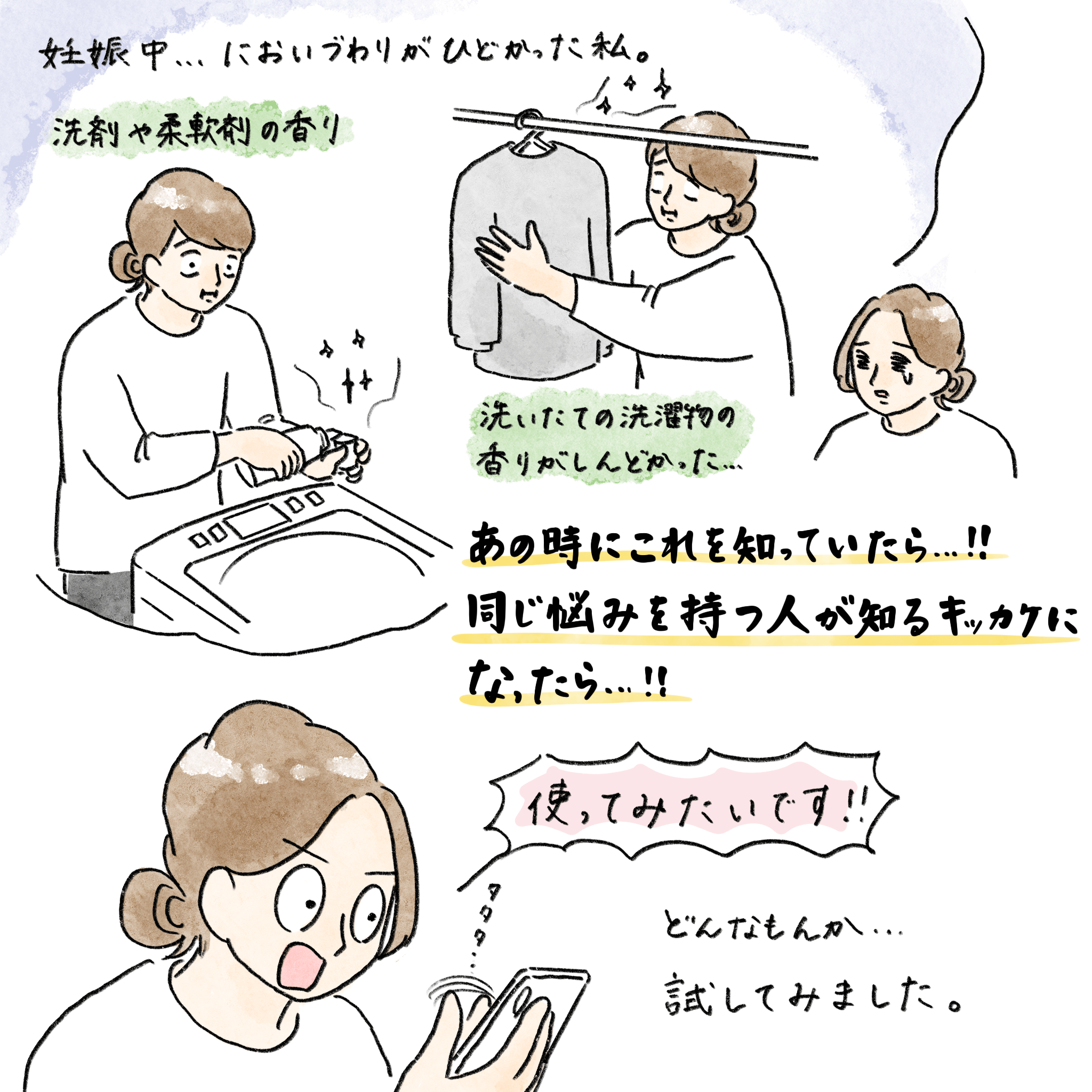 消臭力を重視するnaoさんの場合：2コマ目