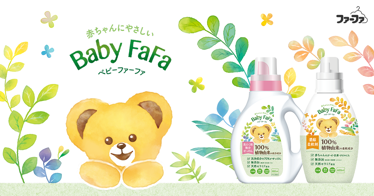 ベビーファーファ|ファーファブランドサイト|NSファーファ