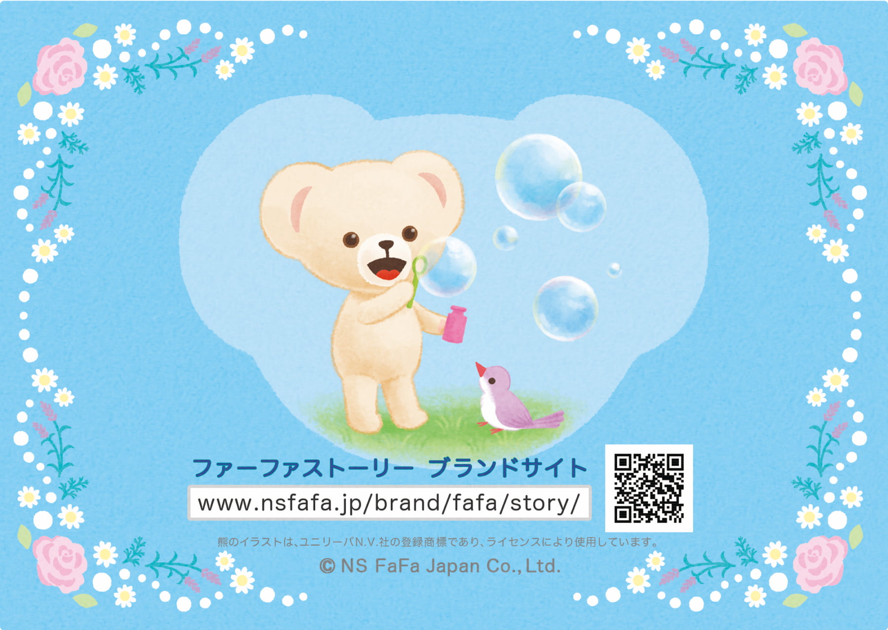 ファーファストーリー｜ファーファブランドサイト｜NSファーファ
