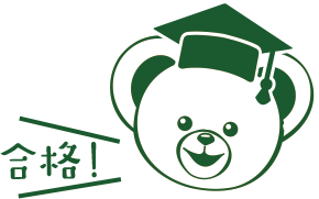 合格!