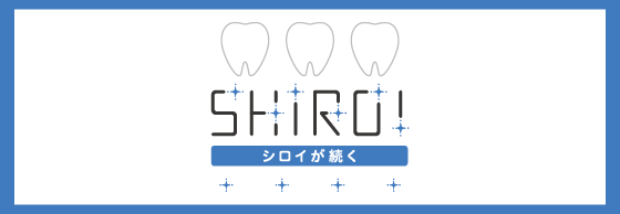 「SHIROI」ブランドサイト