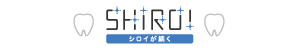 「SHIROI」ブランドサイト