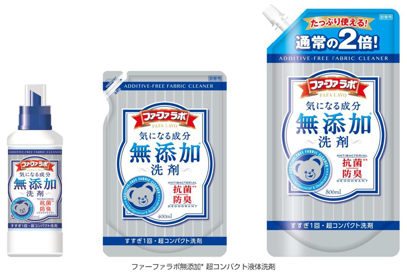 ～共働きの増加とともに増える「時短」「部屋干し」問題にも～ ファーファラボ無添加*超コンパクト液体洗剤 3月上旬より全国で発売開始