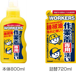 WORKERS作業着液体洗剤