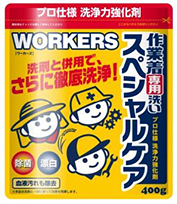 WORKERS作業着スペシャルケア