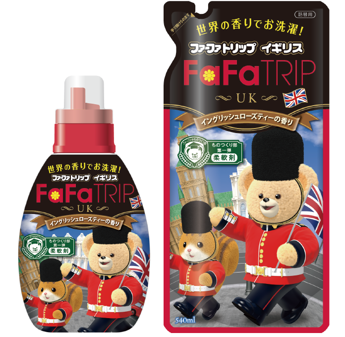 『ファーファのものつくり部』第一弾商品 紅茶の香りの柔軟剤「ファーファトリップ　イギリス」発売開始