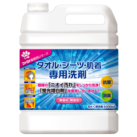 タオル・シーツ・肌着専用洗剤 4500ml