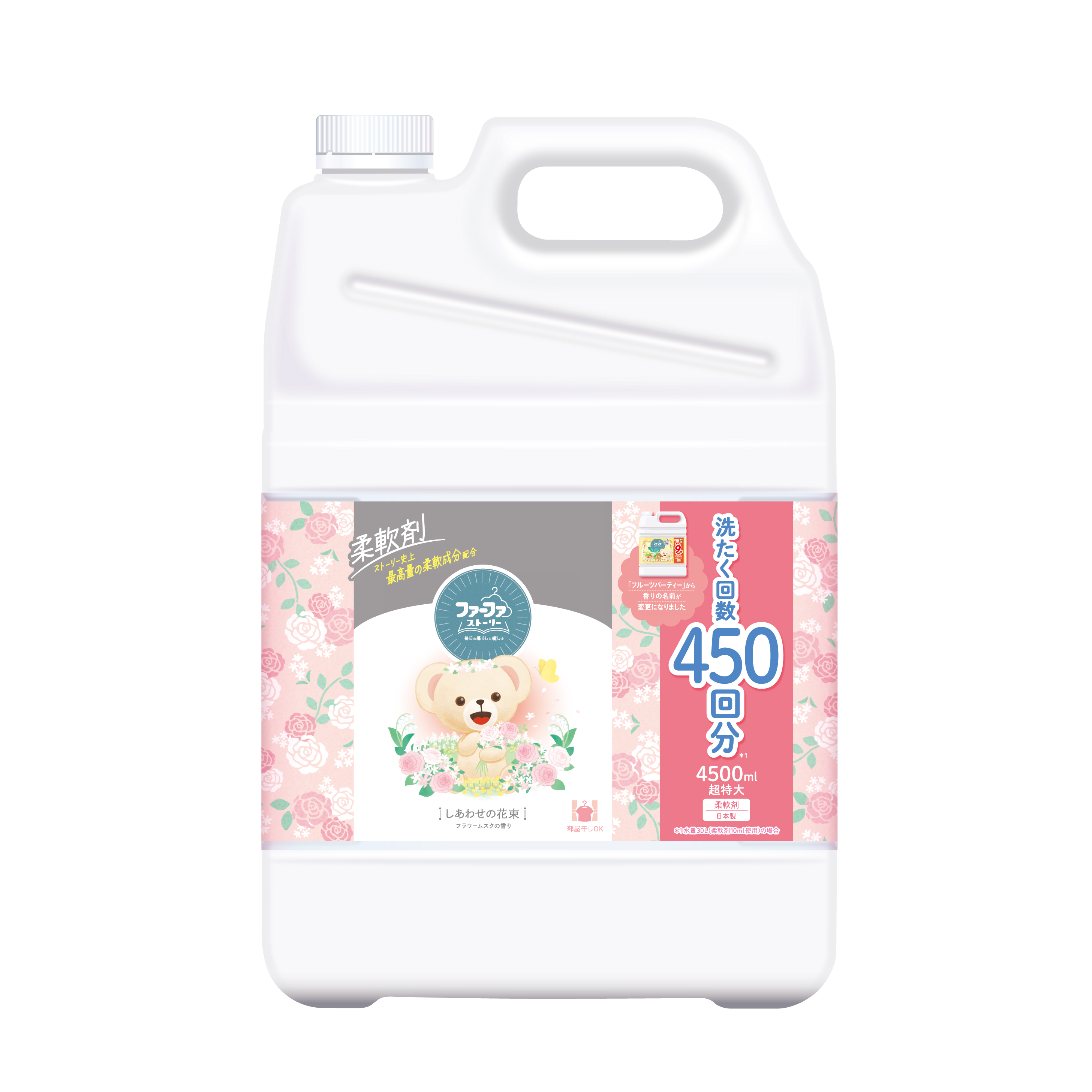 ファーファストーリー柔軟剤しあわせの花束4500ml詰替