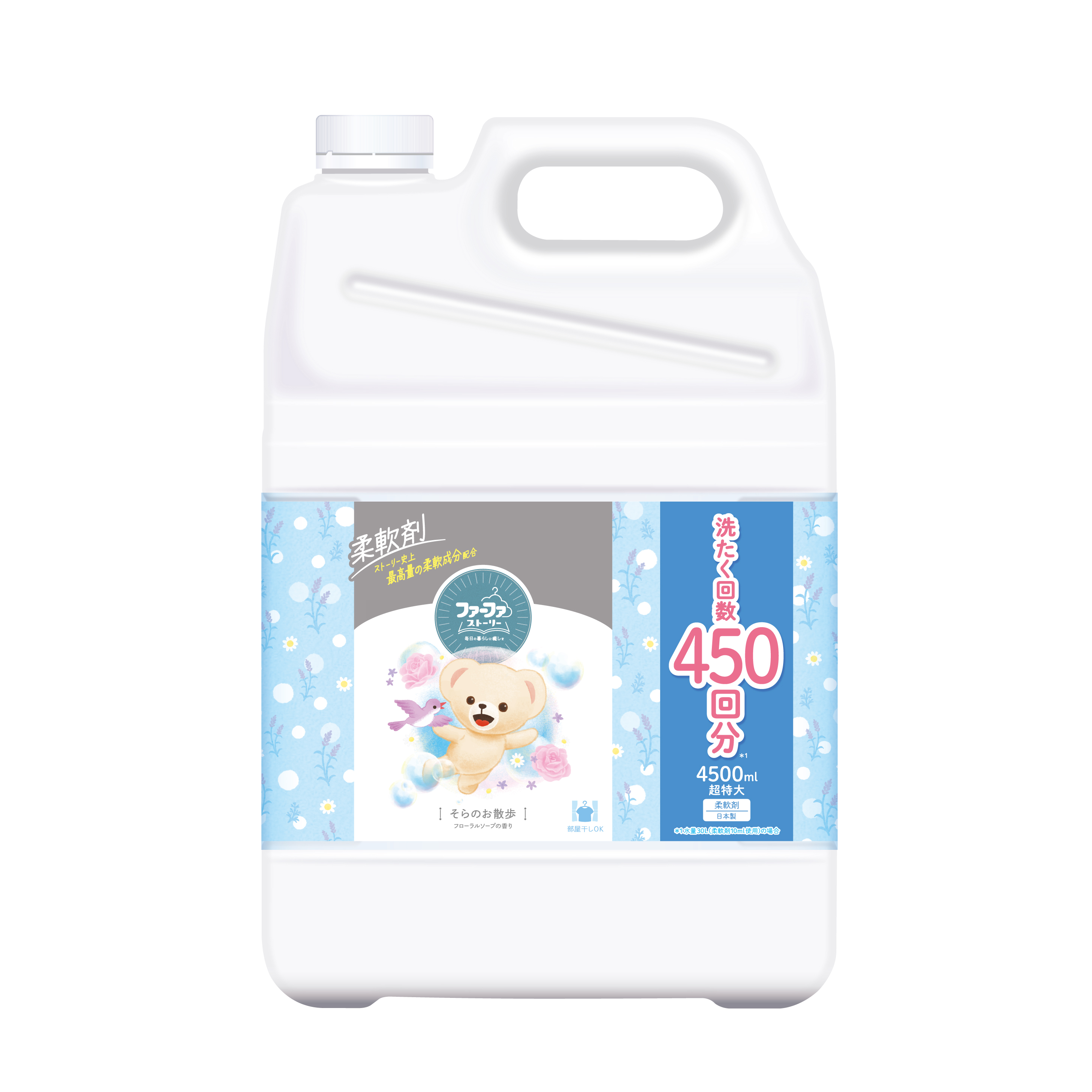 ファーファストーリー柔軟剤そらのお散歩4500ml詰替