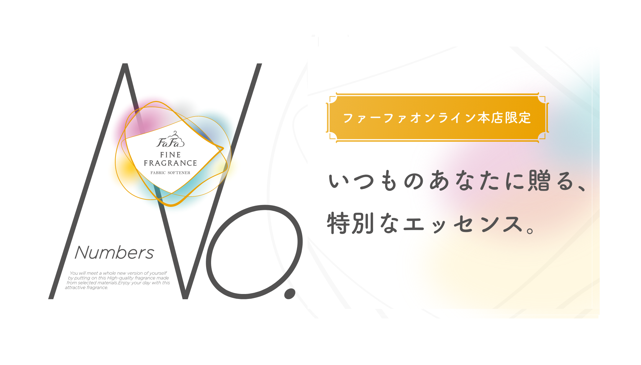 香りのプロが心ときめく運命の1本を提案「ファーファ ファインフレグランス ナンバーズ」がファーファオンライン本店限定で9月7日より販売開始