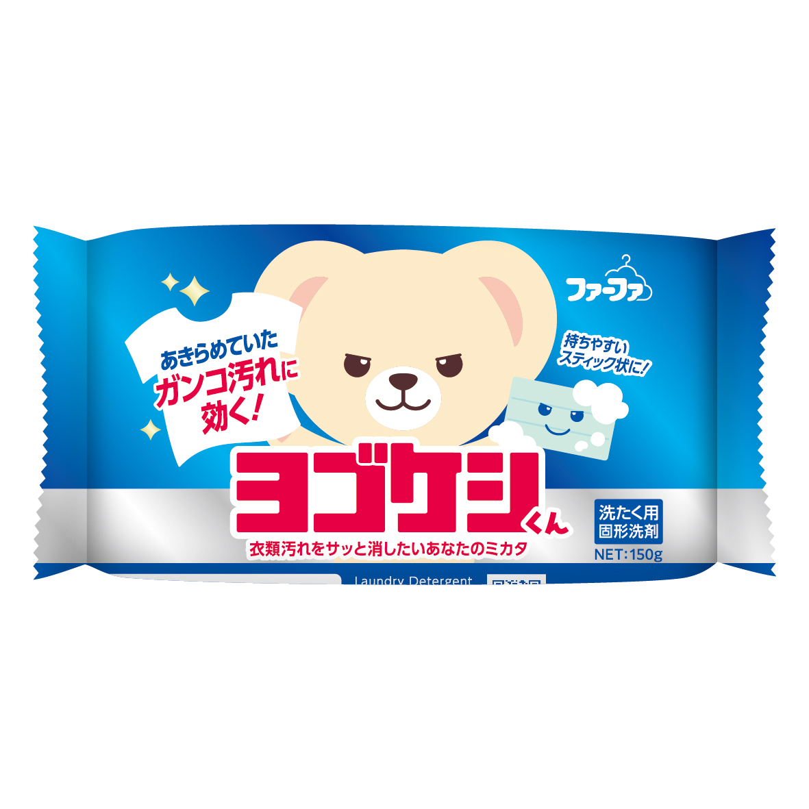 ファーファ　ヨゴケシくん　部分洗い固形洗剤150g