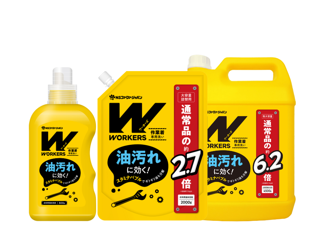 WORKERS作業着専用洗い