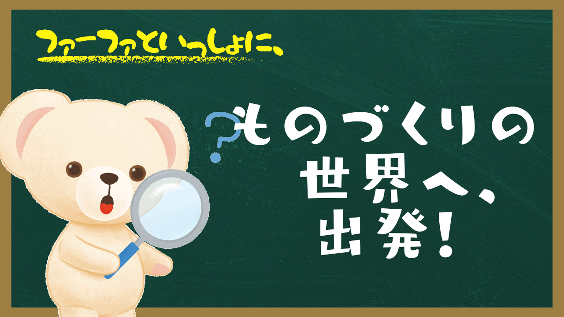 バーチャル工場見学